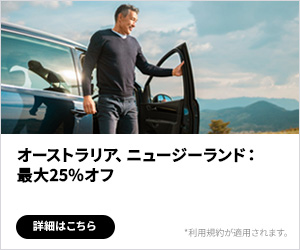 ルビーページ ハーツレンタカー Hertz Rent-a-Car - Rental Car Discounts, Coupons