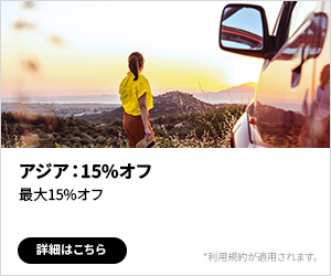 ハーツレンタカー Hertz Rent-a-Car - Rental Car Discounts, Coupons